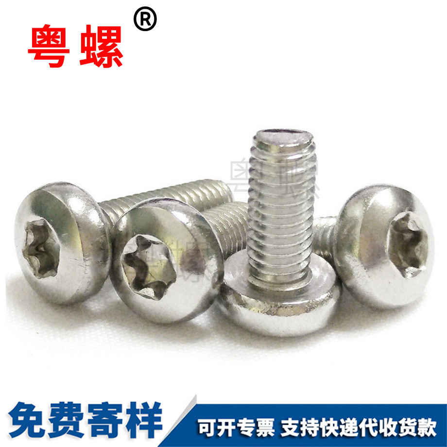 西雙版納盤頭梅花西雙版納防盜螺絲 西雙版納盤頭梅花西雙版納防盜螺絲