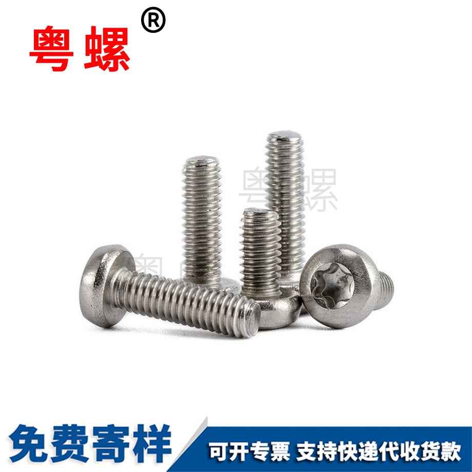 海西圓頭內(nèi)梅花螺絲 海西圓頭內(nèi)梅花螺絲