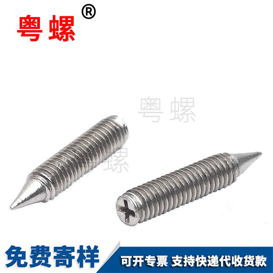 西雙版納十字西雙版納緊定螺絲 西雙版納十字西雙版納緊定螺絲