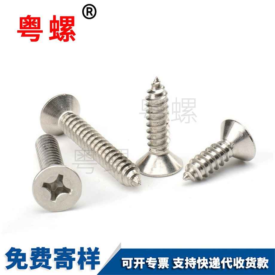 十字西安沉頭自攻西安螺絲釘 十字西安沉頭自攻西安螺絲釘