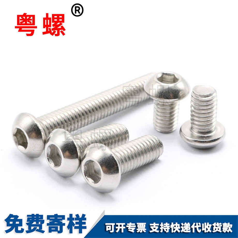 西安圓頭西安內六角螺釘 西安圓頭西安內六角螺釘