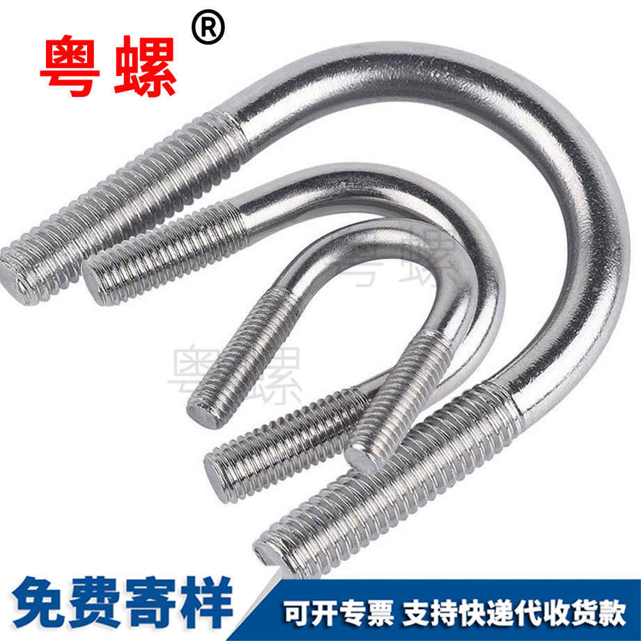 定做山南U型螺絲