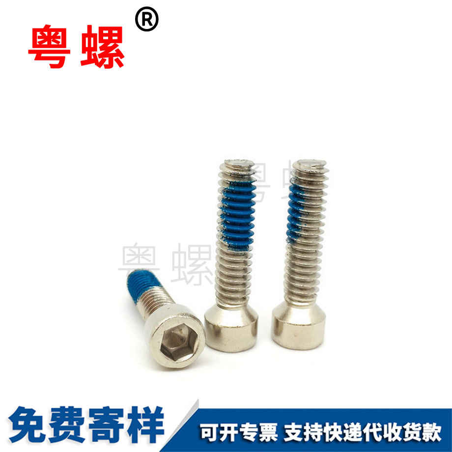 西雙版納杯頭內六角點膠半周螺絲 西雙版納杯頭內六角點膠半周螺絲