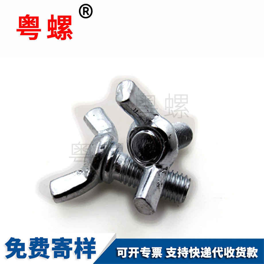 供應(yīng)楚雄蝶形螺絲