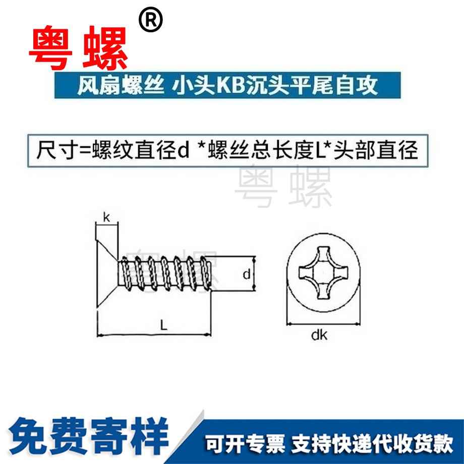 沉頭平尾迪慶自攻釘