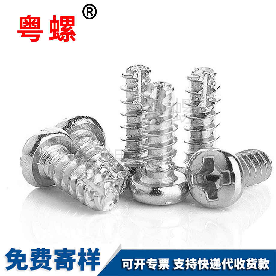 加工PT牙楚雄割尾楚雄自攻螺絲
