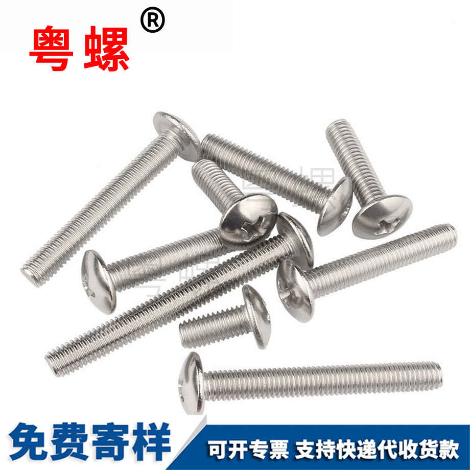 怒江十字怒江大扁頭螺絲 怒江十字怒江大扁頭螺絲