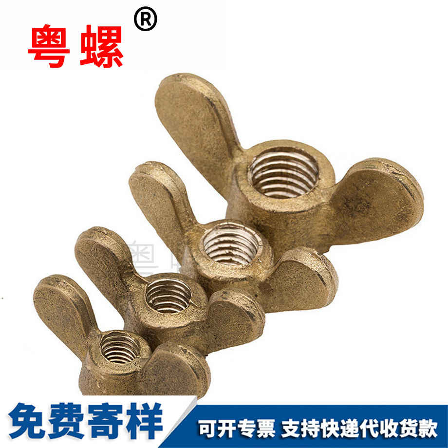 訂制黃銅迪慶蝶形螺母
