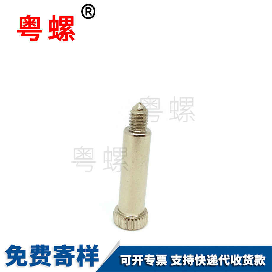 山南圓柱頭滾花軸肩螺釘 山南圓柱頭滾花軸肩螺釘