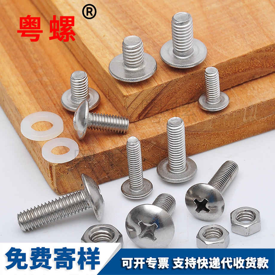 供應扁圓頭七臺河機螺絲