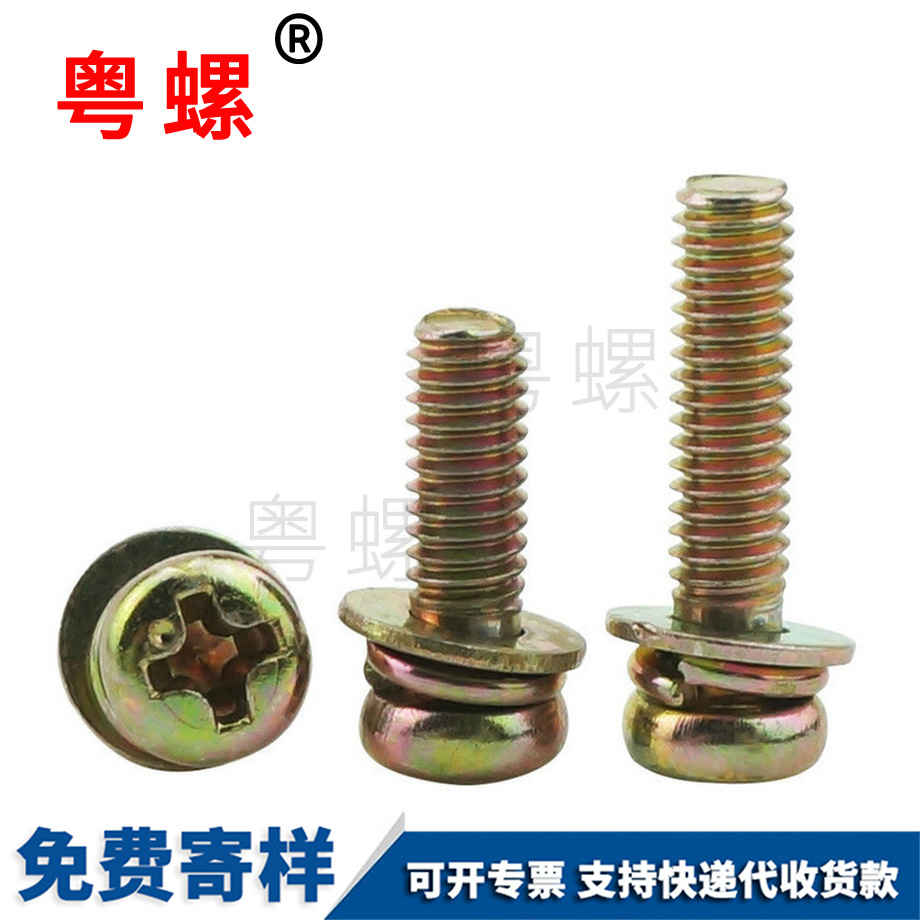 圓頭海西三組合螺釘 圓頭海西三組合螺釘