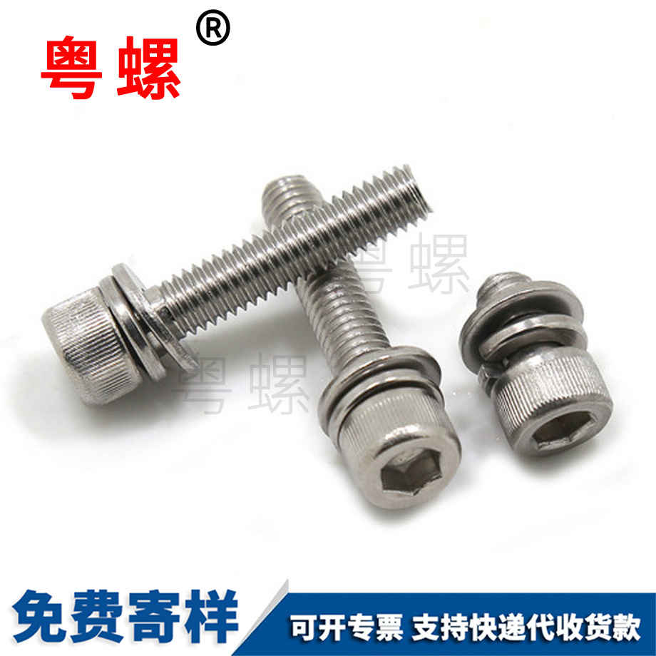 西安三組合西安內(nèi)六角螺釘 西安三組合西安內(nèi)六角螺釘