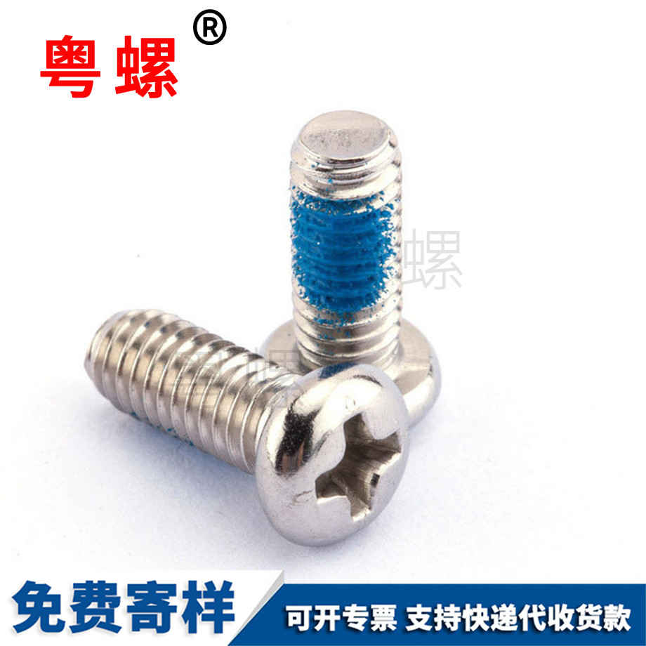 山南防松螺絲 山南防松螺絲