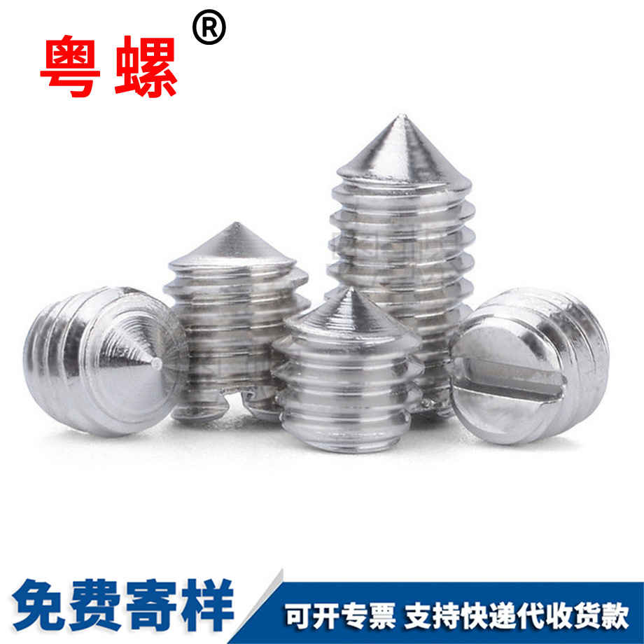 楚雄GB71頂絲楚雄機(jī)米螺絲