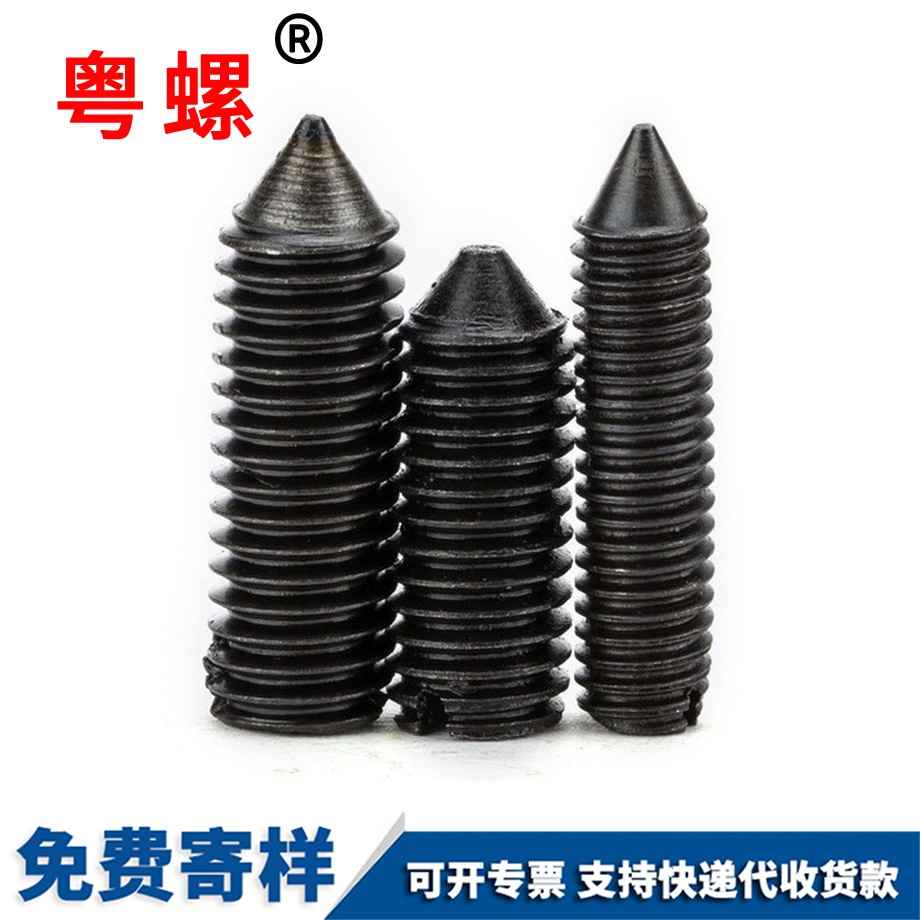 山南開槽山南緊定螺絲 山南開槽山南緊定螺絲