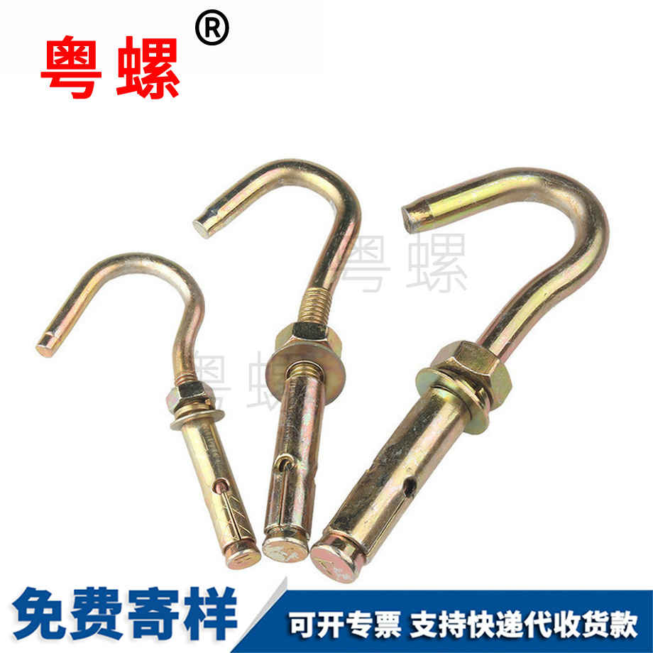 山南膨脹掛鉤螺絲 山南膨脹掛鉤螺絲