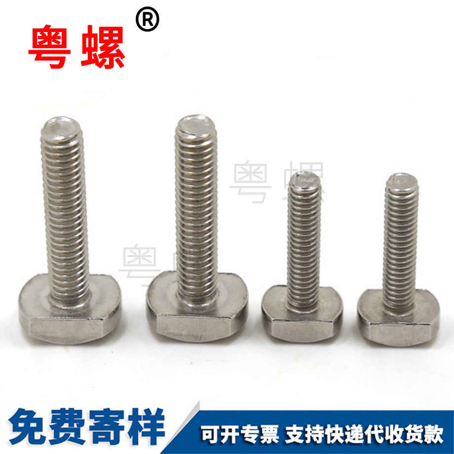 西安T型螺絲 西安T型螺絲