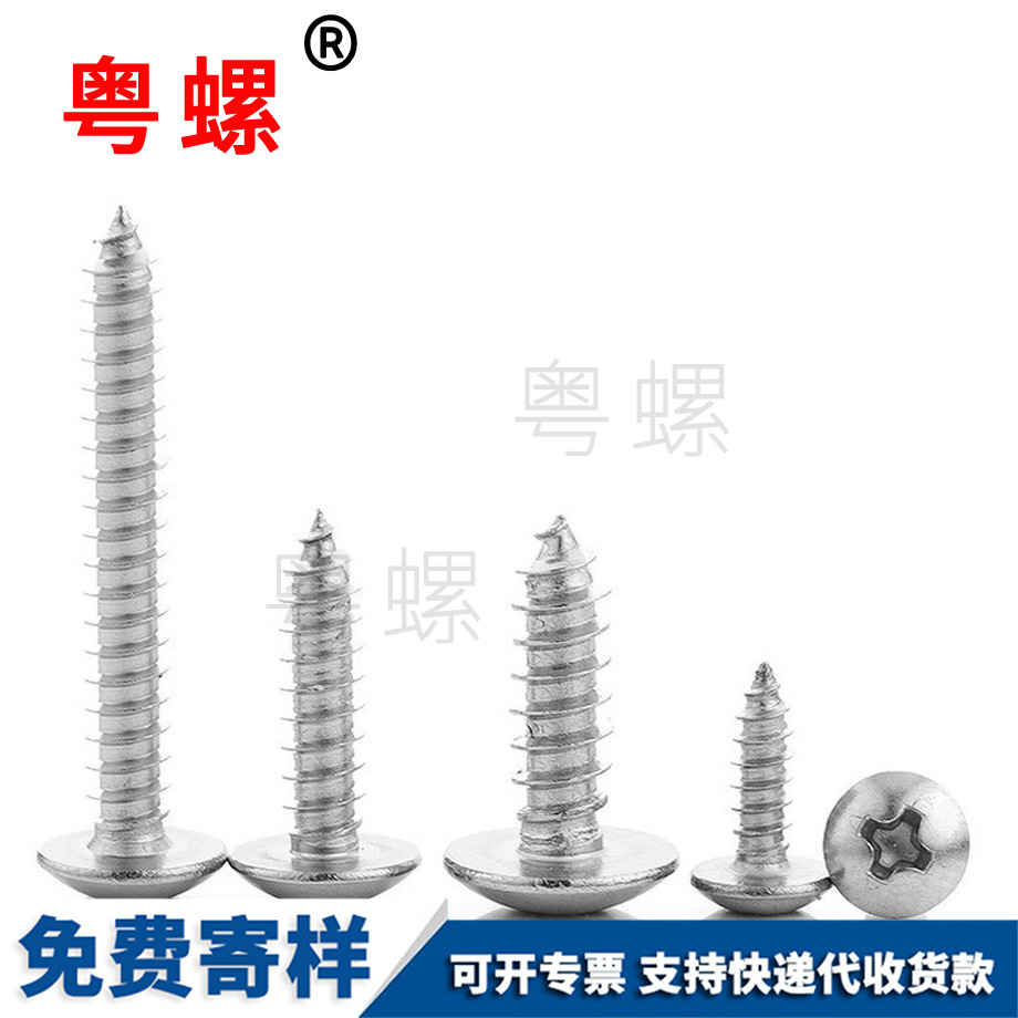 十字槽西安大扁頭自攻 十字槽西安大扁頭自攻