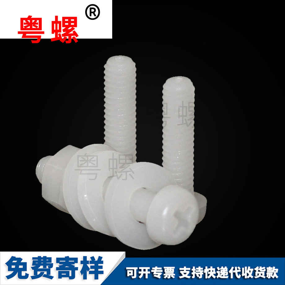 山南塑料絕緣螺釘 山南塑料絕緣螺釘