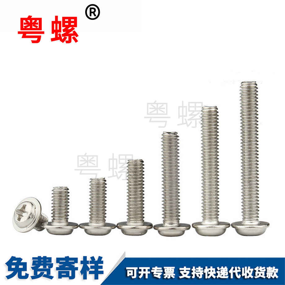 十字迪慶圓頭帶墊迪慶螺絲釘 十字迪慶圓頭帶墊迪慶螺絲釘