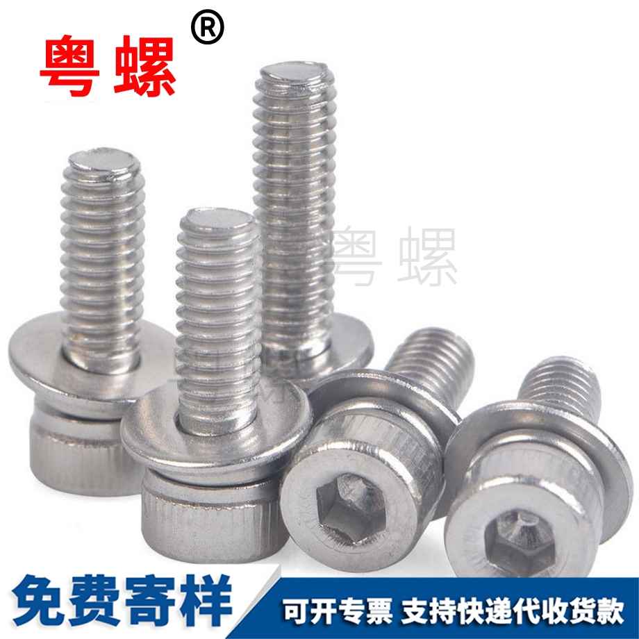 西雙版納三組合西雙版納內六角螺釘