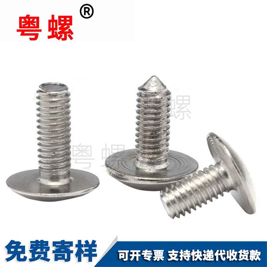 一字山南大扁頭螺絲 一字山南大扁頭螺絲