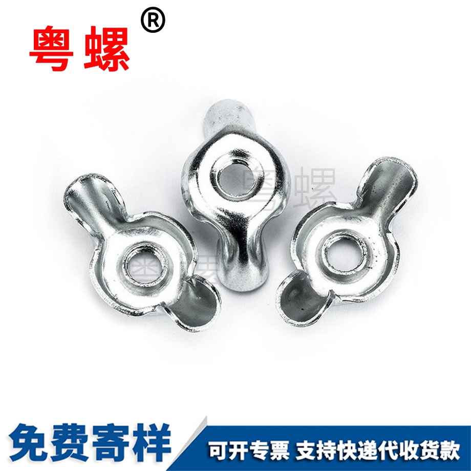 山南蝴蝶型螺帽 山南蝴蝶型螺帽