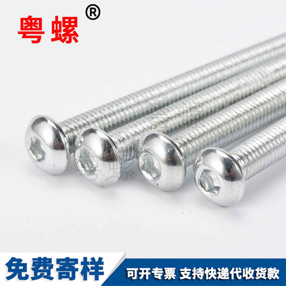 圓頭內(nèi)六角楚雄機(jī)螺絲