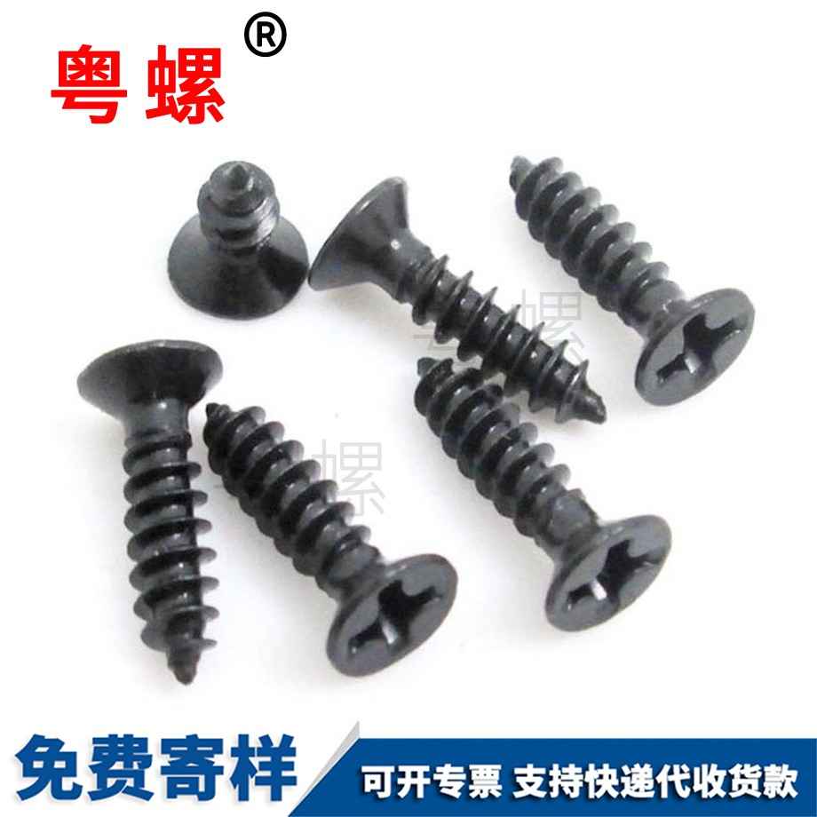 加工黑色海西沉頭自攻海西小螺絲
