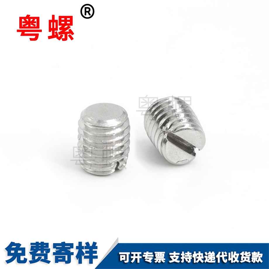 山南GB73一字無頭山南緊定螺釘 山南GB73一字無頭山南緊定螺釘