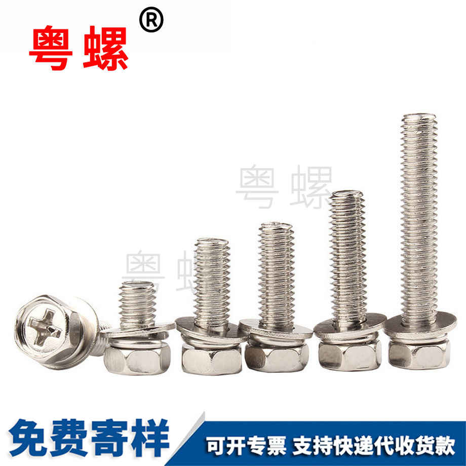 外六角山南三組合螺絲 外六角山南三組合螺絲