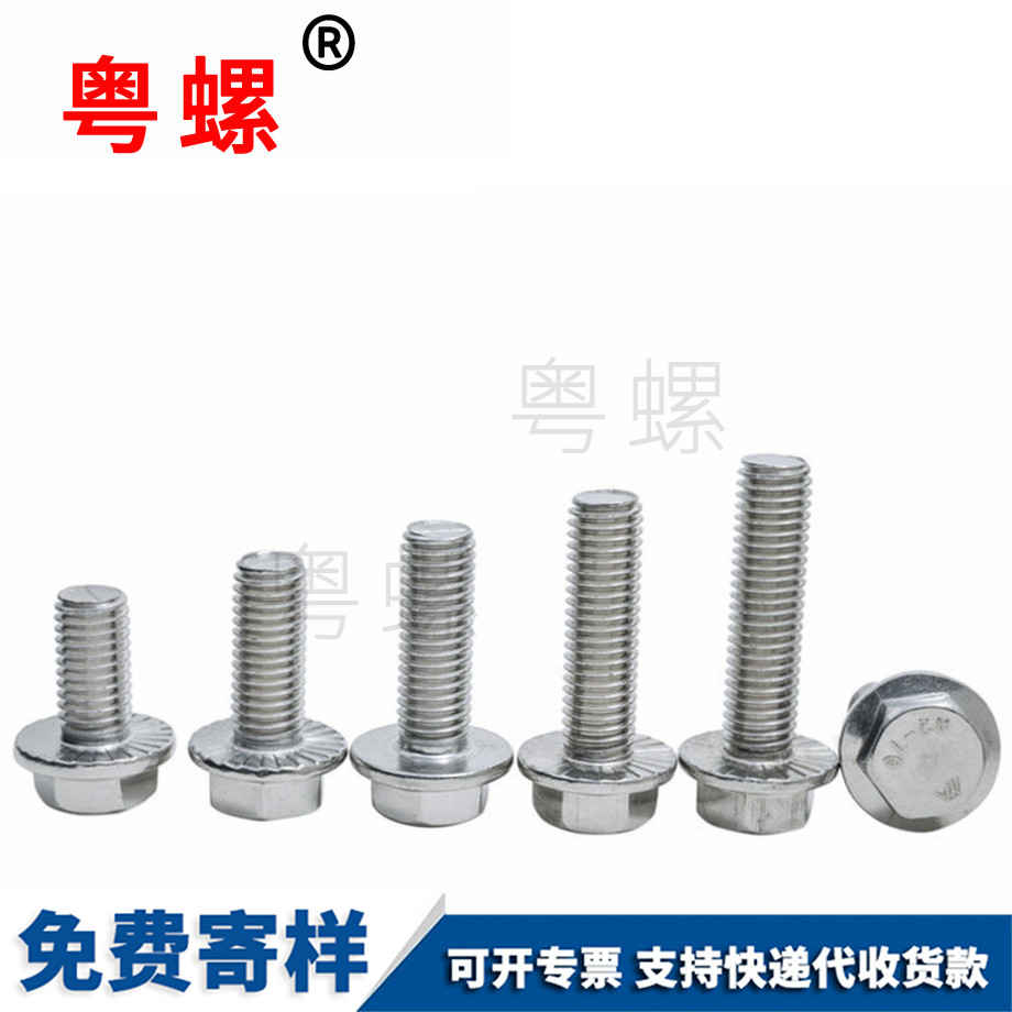 西雙版納外六角法蘭面螺絲