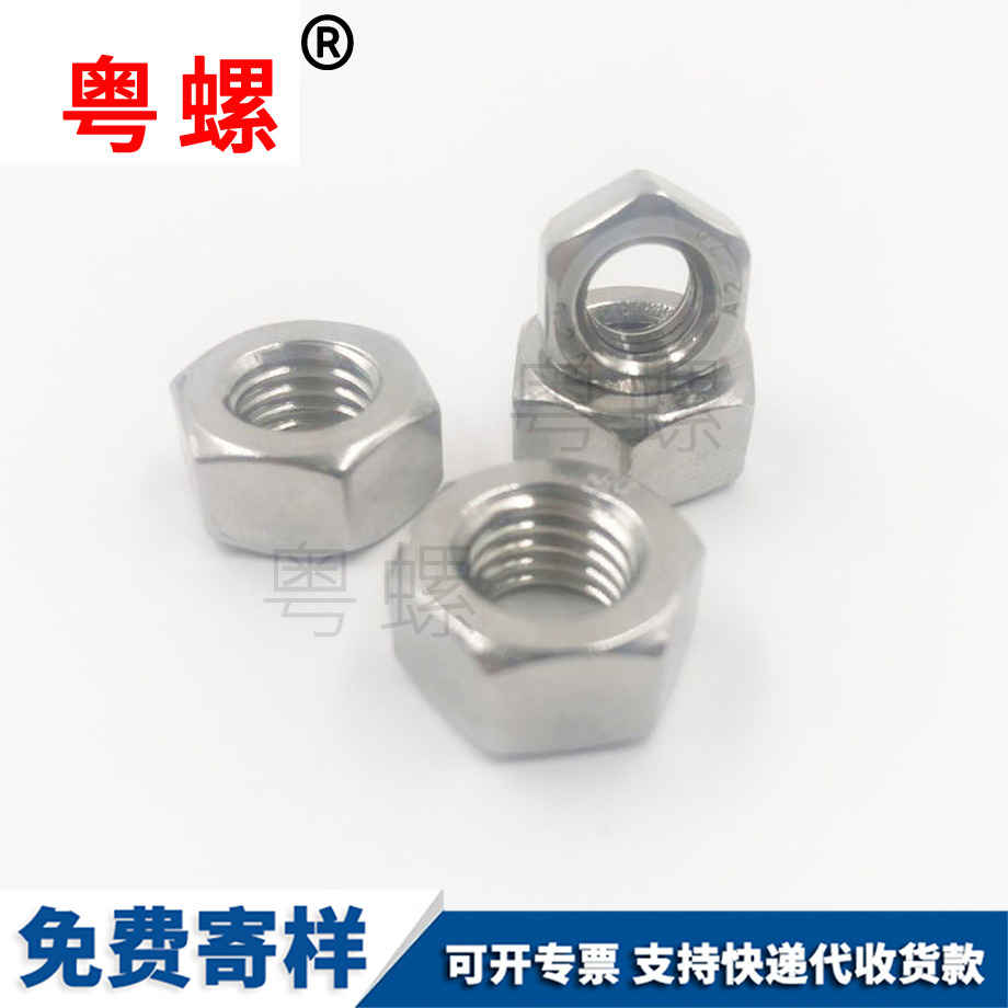 山南美制山南六角螺母 山南美制山南六角螺母
