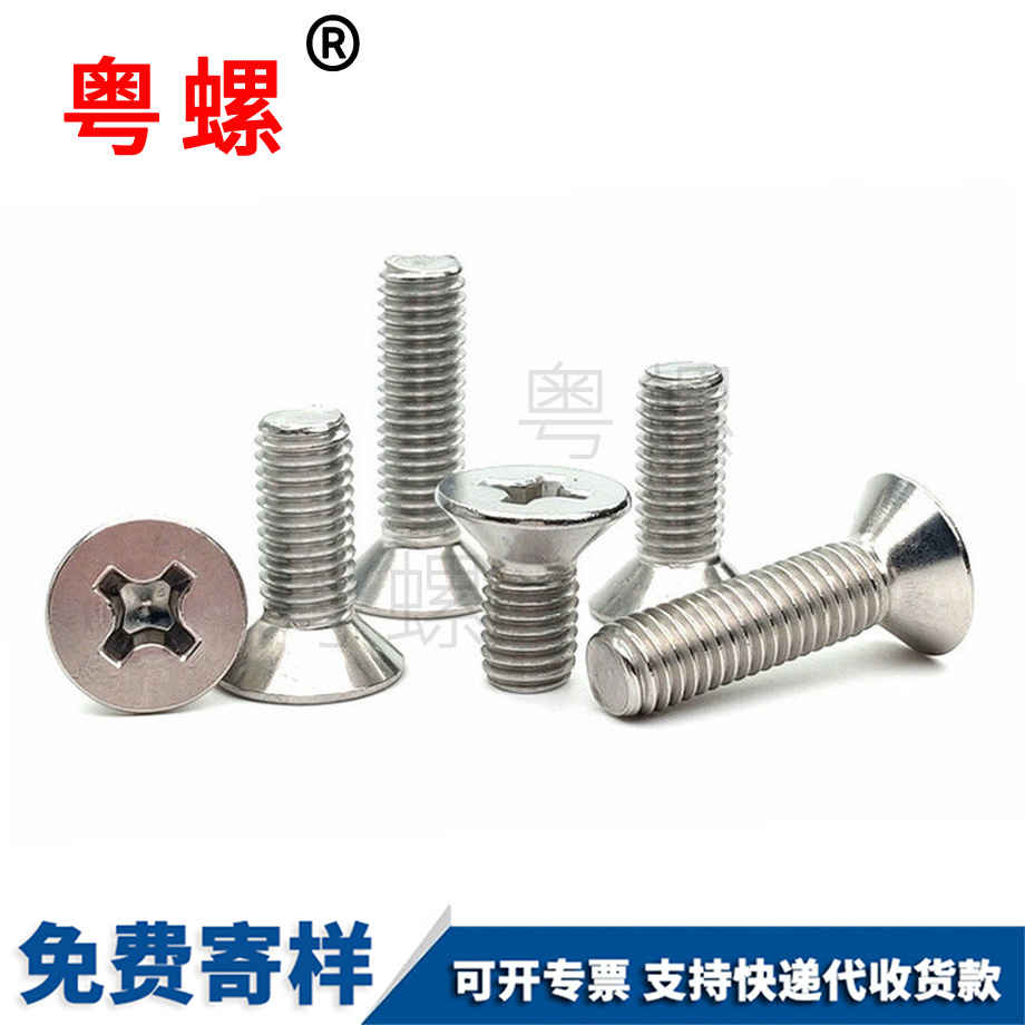 山南304山南十字山南沉頭螺釘 山南304山南十字山南沉頭螺釘