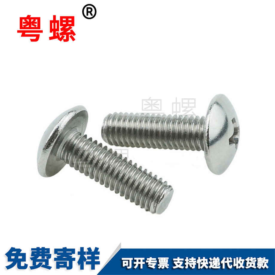 西安大扁頭螺絲