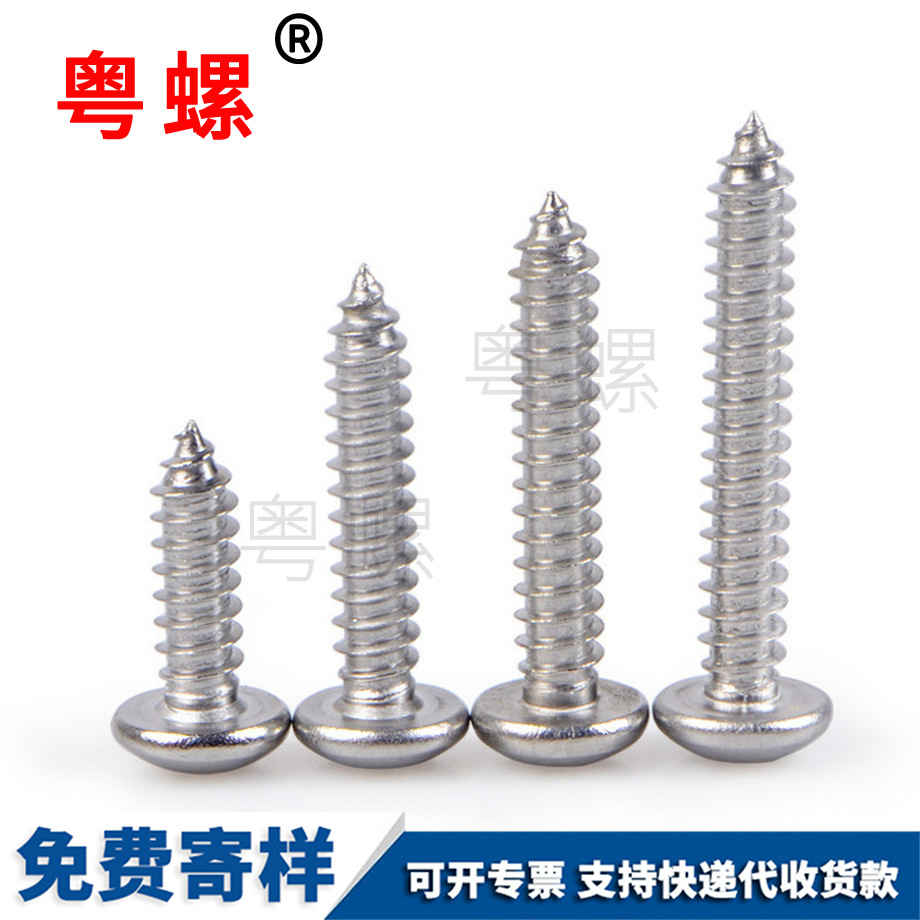 迪慶圓頭迪慶自攻螺絲 迪慶圓頭迪慶自攻螺絲