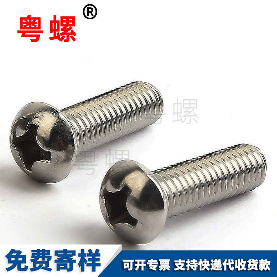 山南半圓山南十字螺絲 山南半圓山南十字螺絲