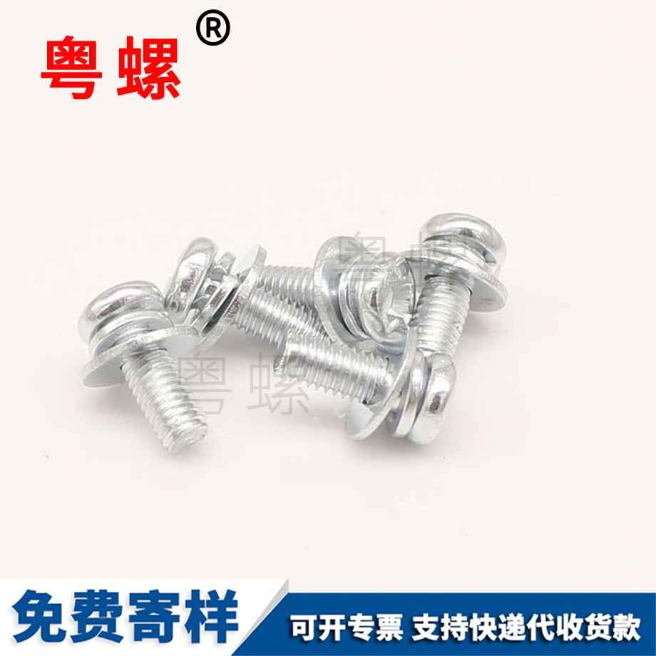 圓頭海西三組合海西螺絲釘 圓頭海西三組合海西螺絲釘