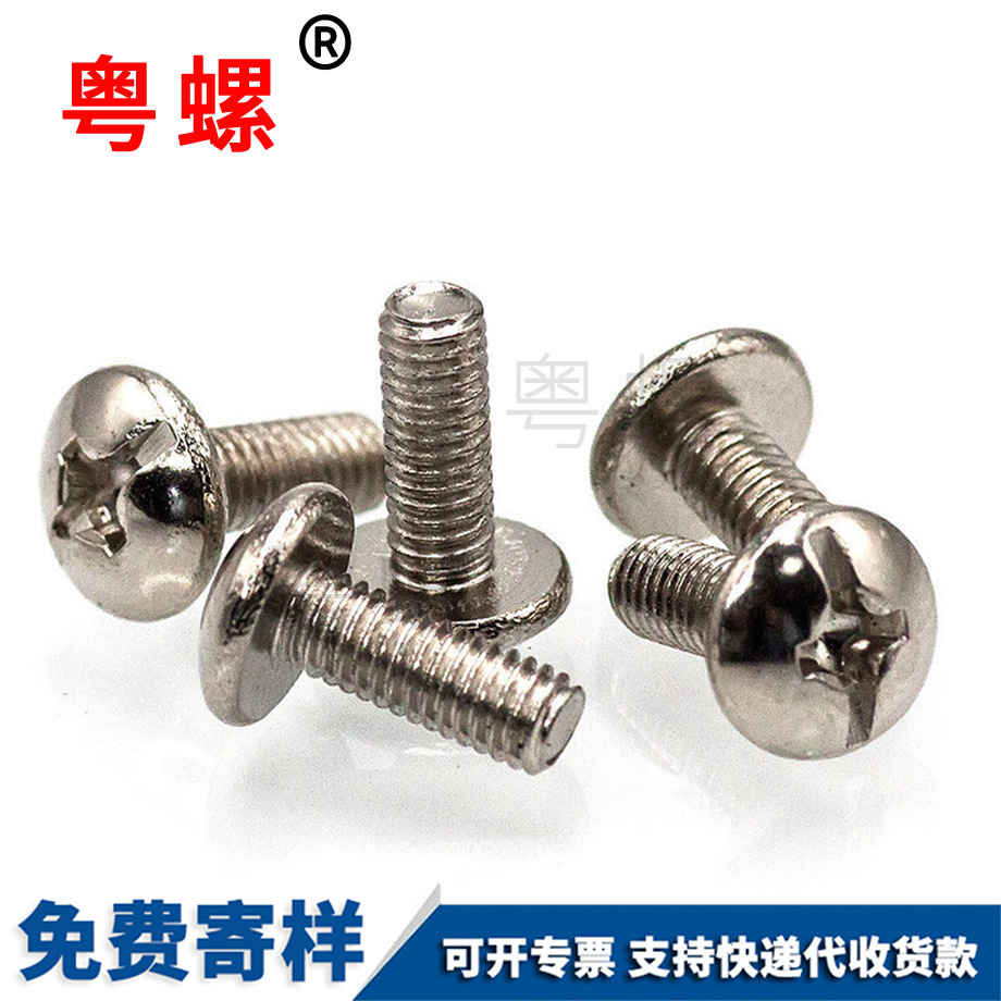 加減槽西雙版納大扁頭西雙版納機(jī)牙螺絲