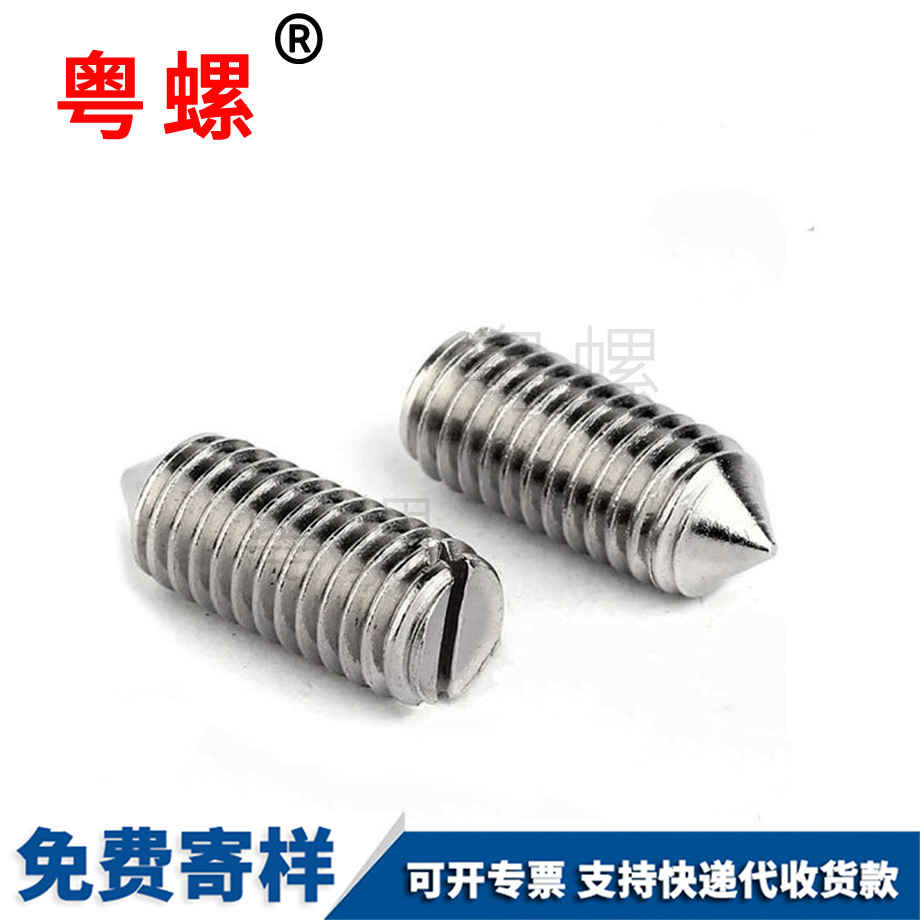 山南開槽山南緊定螺釘 山南開槽山南緊定螺釘