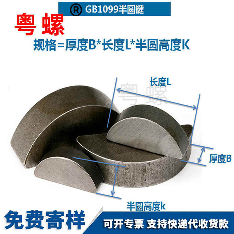 加工昌邑GB1099半圓鍵