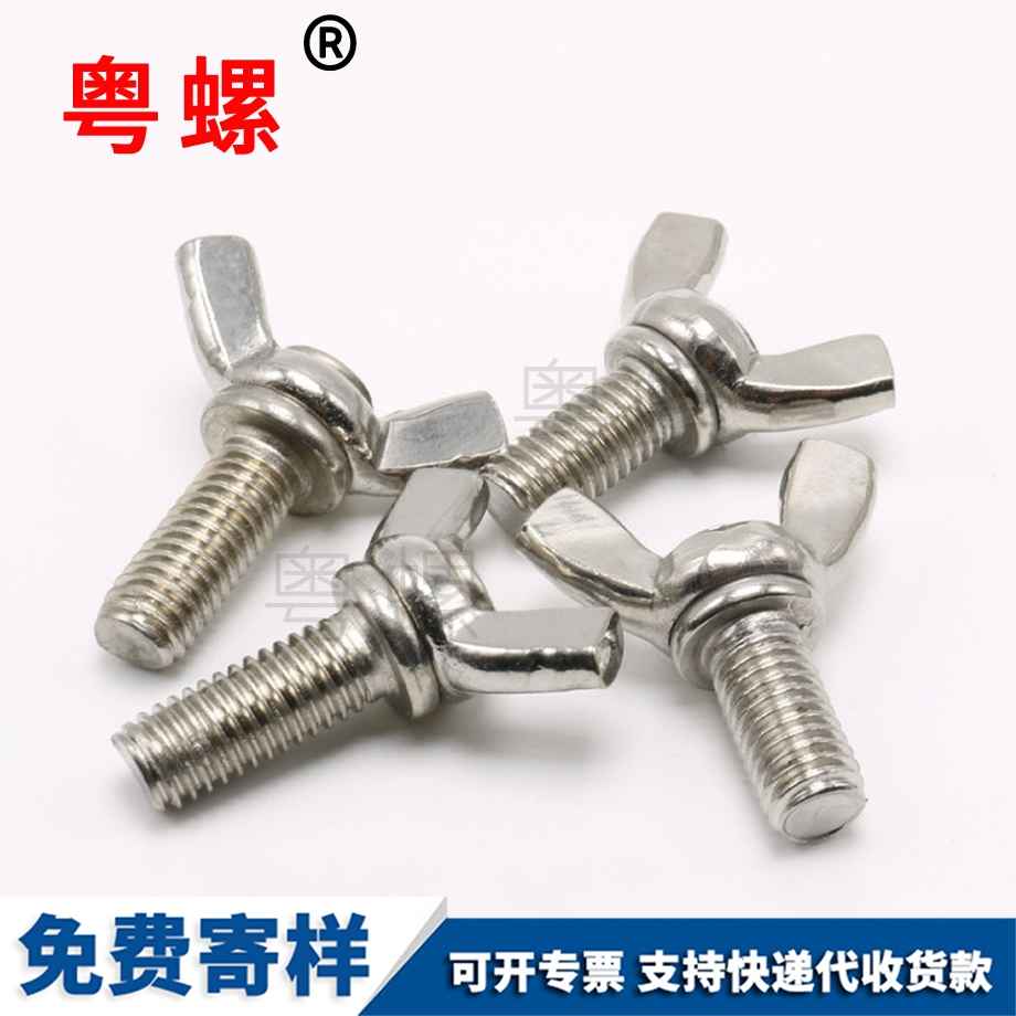 楚雄蝶形螺絲 楚雄蝶形螺絲