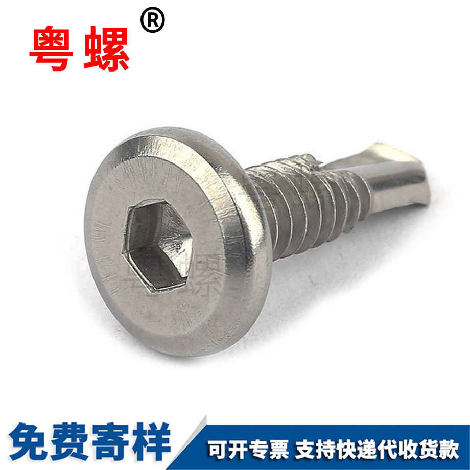 內(nèi)六角西雙版納鉆尾螺絲 內(nèi)六角西雙版納鉆尾螺絲