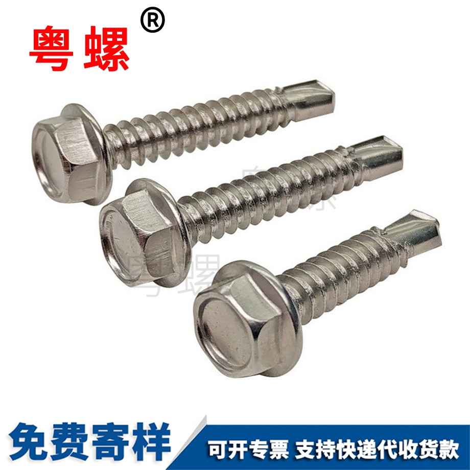 加工不銹鋼山南六角鉆尾螺釘