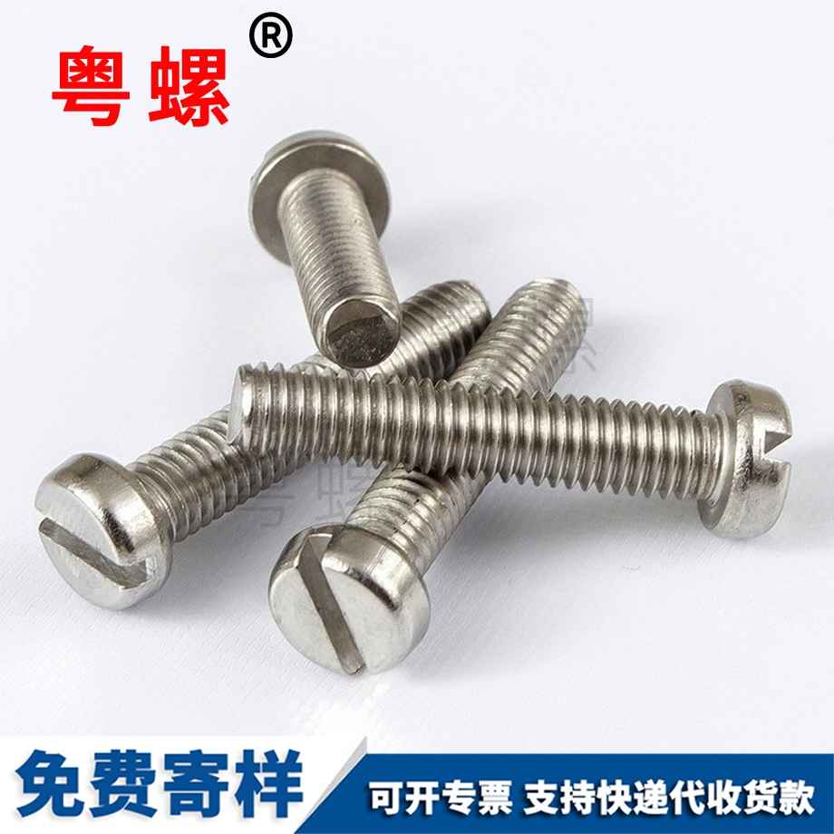 西雙版納一字西雙版納圓柱頭螺釘 西雙版納一字西雙版納圓柱頭螺釘