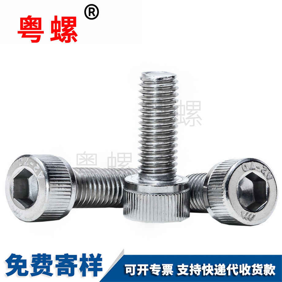 定做內(nèi)平谷六角螺絲
