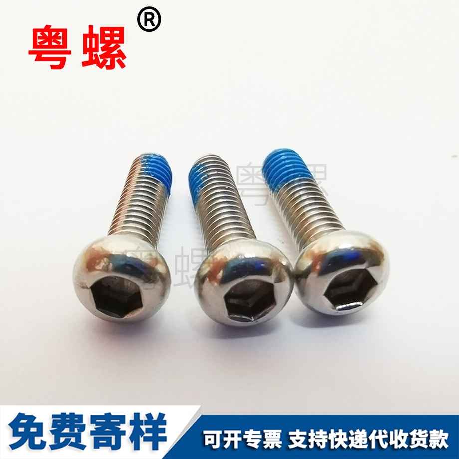 楚雄內(nèi)六角點(diǎn)膠螺絲