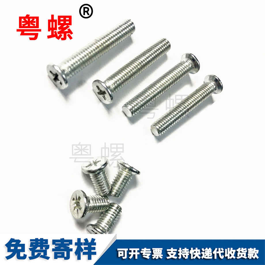 定做十字西雙版納沉頭西雙版納機(jī)螺釘