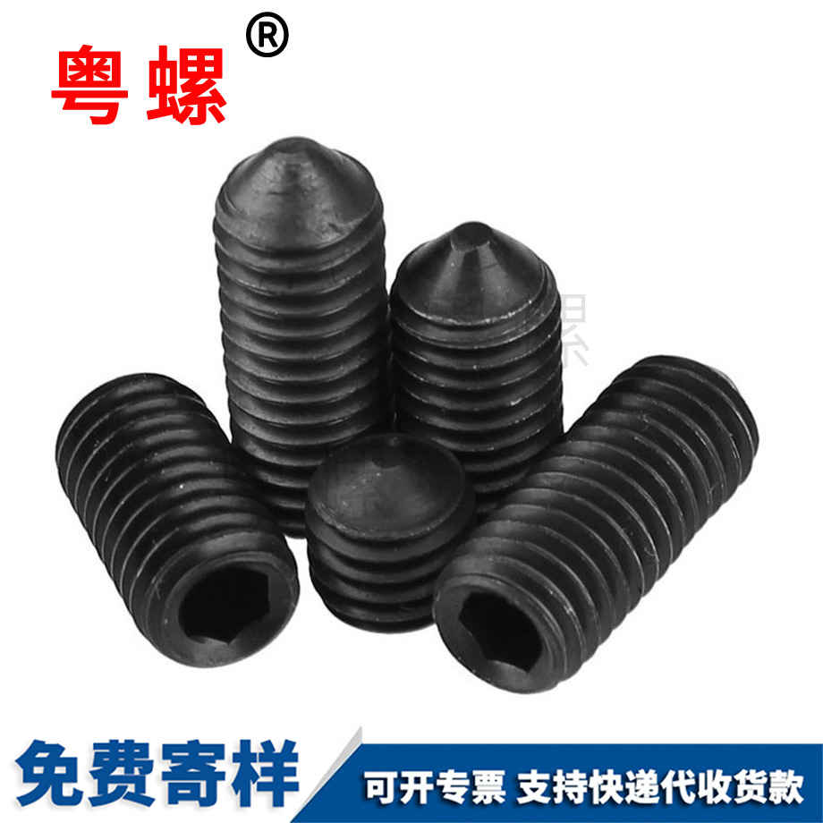 西雙版納西雙版納錐端西雙版納緊定螺釘 西雙版納西雙版納錐端西雙版納緊定螺釘