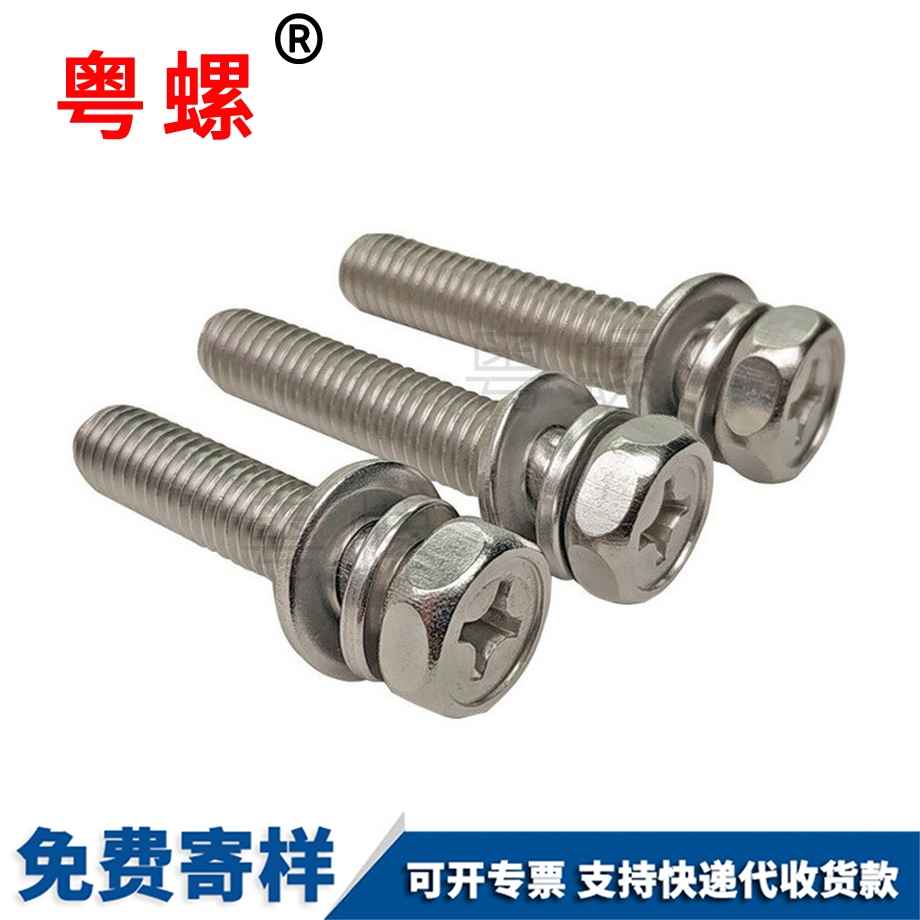 西雙版納十字凹穴組合螺釘 西雙版納十字凹穴組合螺釘